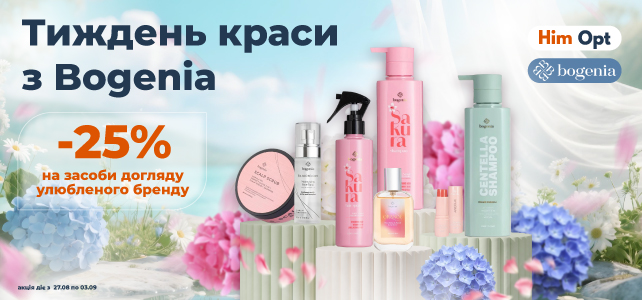 Тиждень краси з Bogenia!